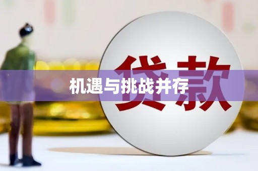 温江机遇与挑战并存