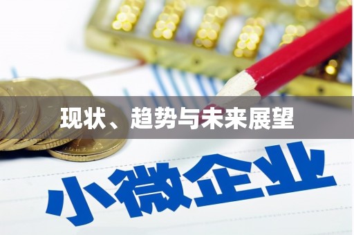 温江现状、趋势与未来展望