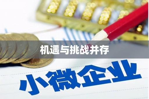 温江机遇与挑战并存