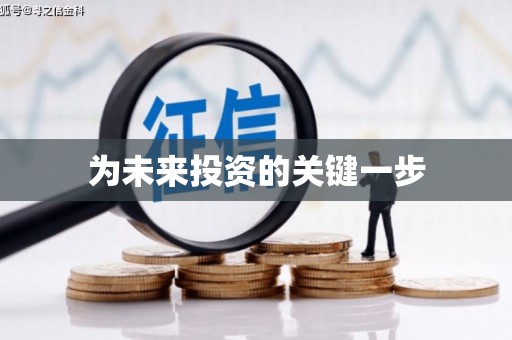 温江为未来投资的关键一步