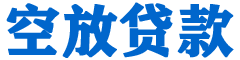 温江贷款_快速便捷的本地贷款服务_低利率高额度_专业贷款服务平台
